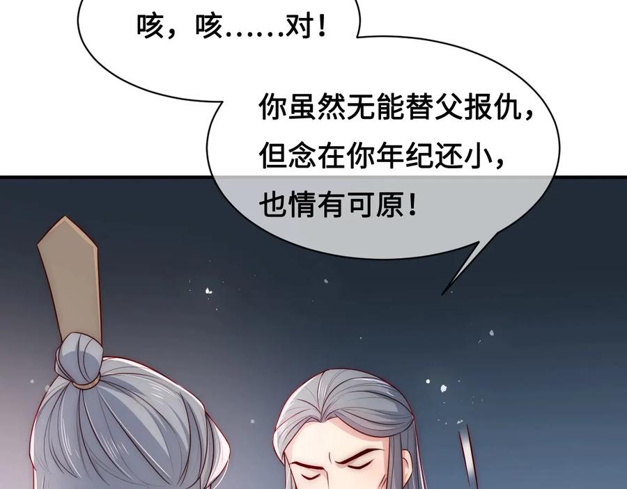 养敌为患 第54话 紧密相连的人 第120页