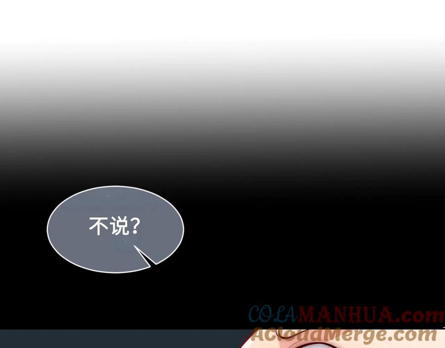 养敌为患 第54话 紧密相连的人 第5页