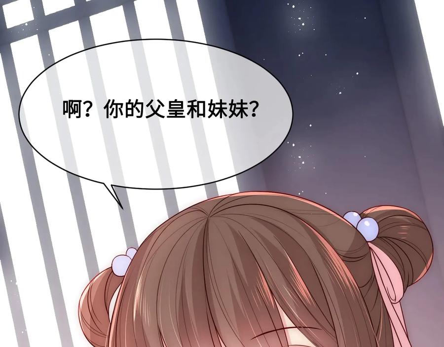 养敌为患 第54话 紧密相连的人 第27页