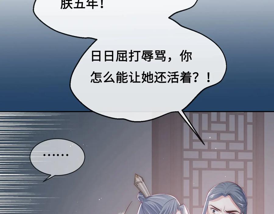 养敌为患 第54话 紧密相连的人 第104页