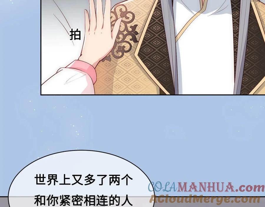 养敌为患 第54话 紧密相连的人 第57页