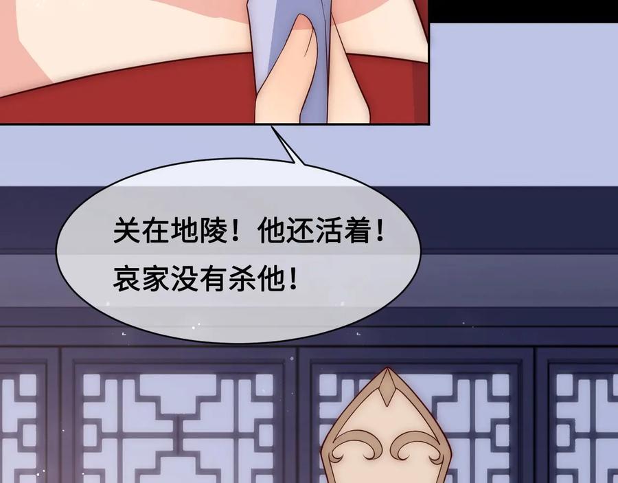 养敌为患 第54话 紧密相连的人 第12页