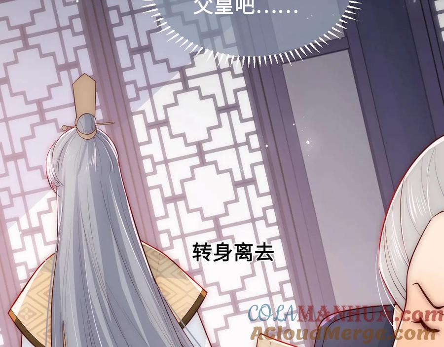 养敌为患 第54话 紧密相连的人 第17页