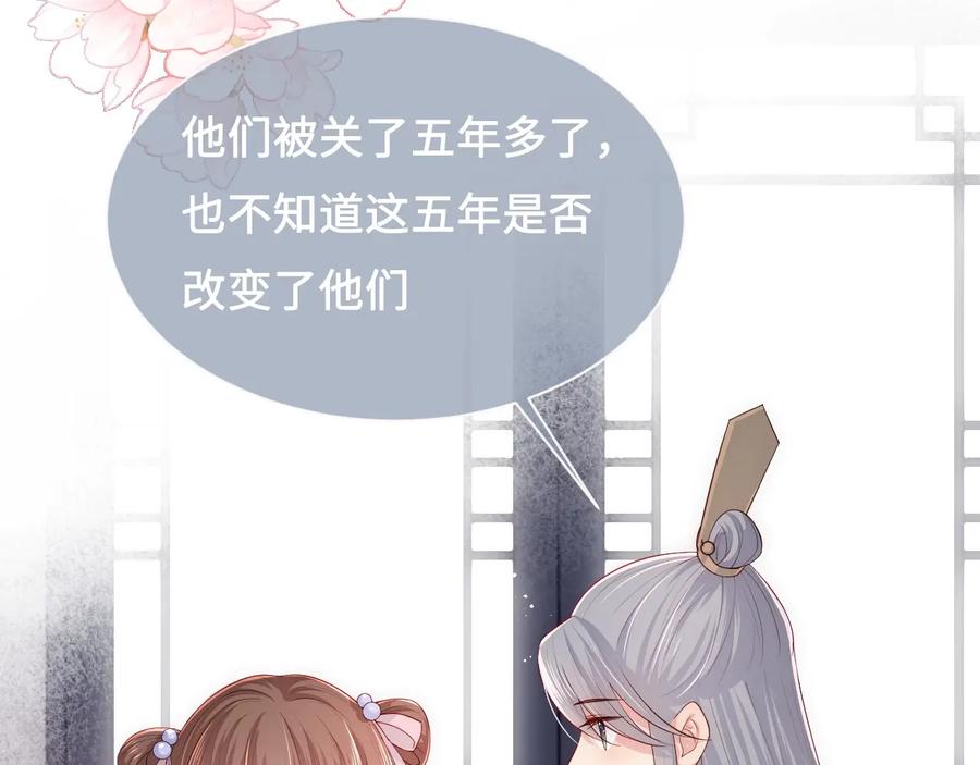 养敌为患 第54话 紧密相连的人 第67页