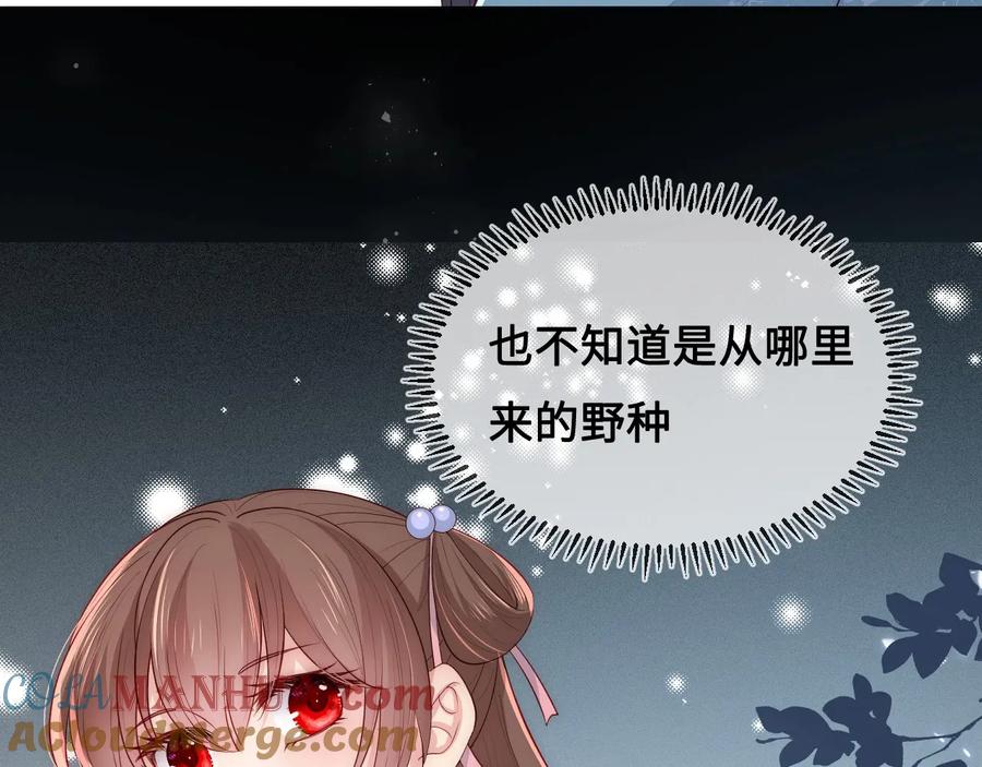 养敌为患 第55话 不一样的他 第149页