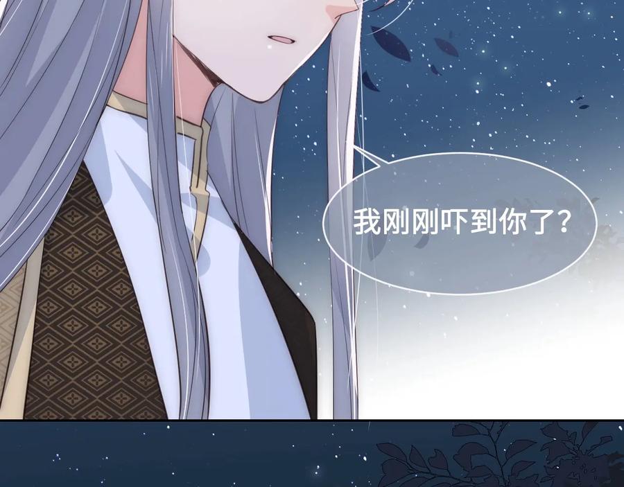 养敌为患 第55话 不一样的他 第47页