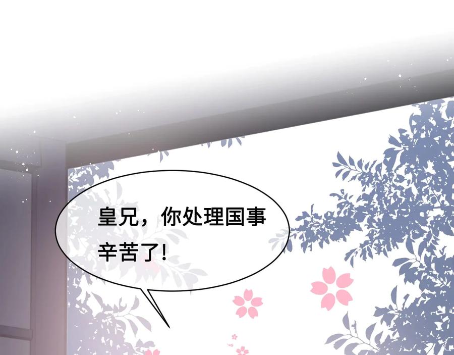 养敌为患 第55话 不一样的他 第84页
