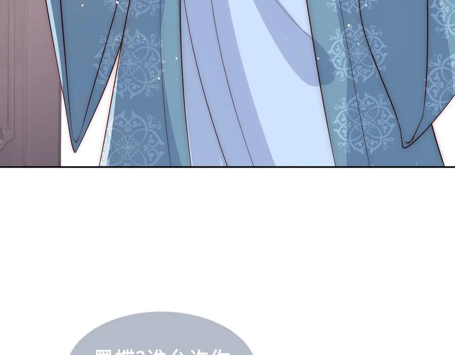 养敌为患 第55话 不一样的他 第87页