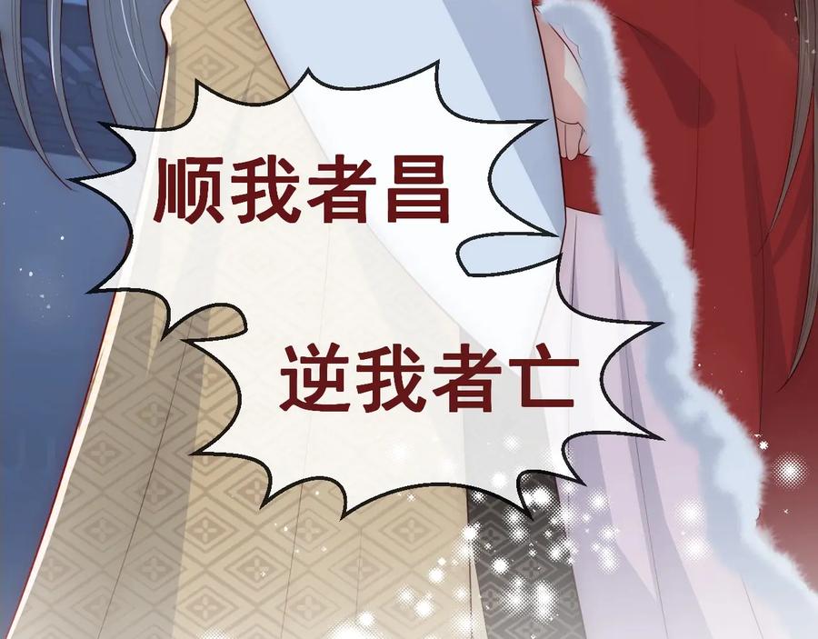 养敌为患 第55话 不一样的他 第31页