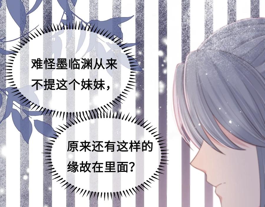 养敌为患 第55话 不一样的他 第103页