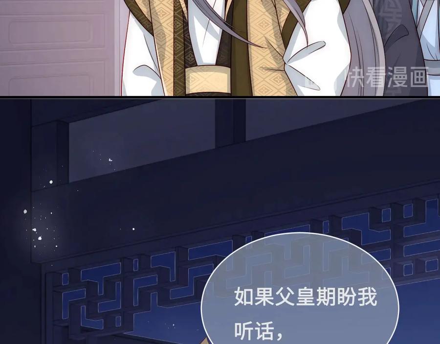 养敌为患 第55话 不一样的他 第16页