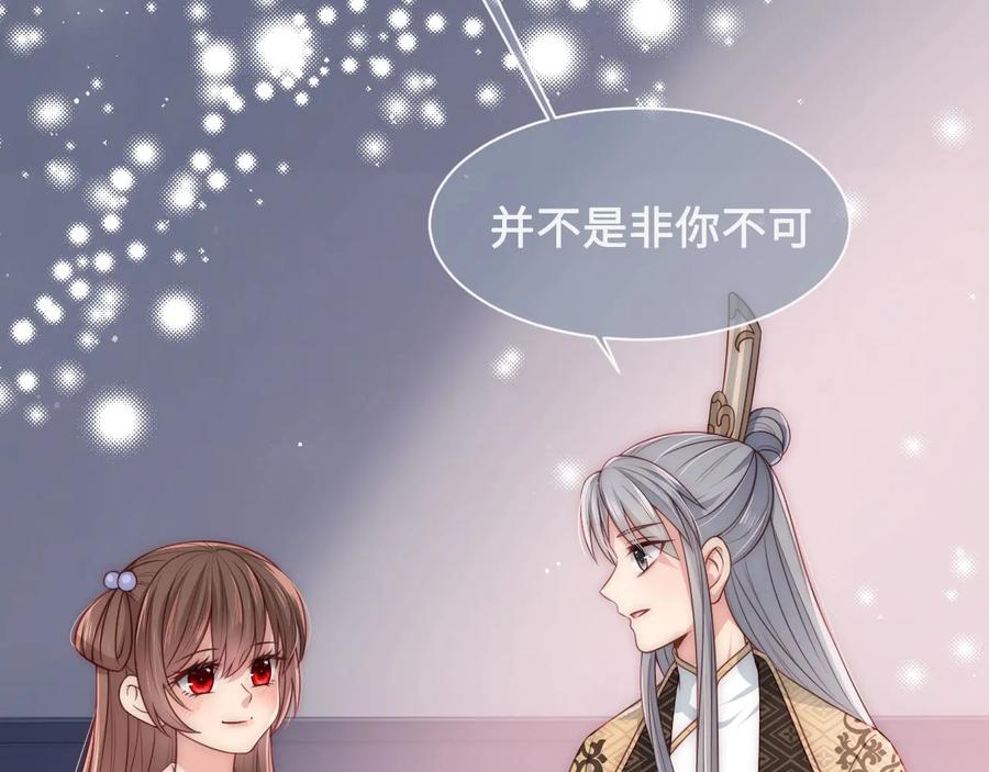养敌为患 第55话 不一样的他 第120页