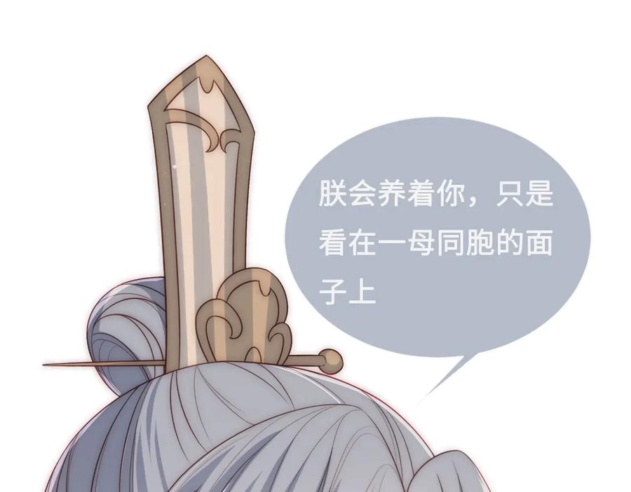 养敌为患 第55话 不一样的他 第115页