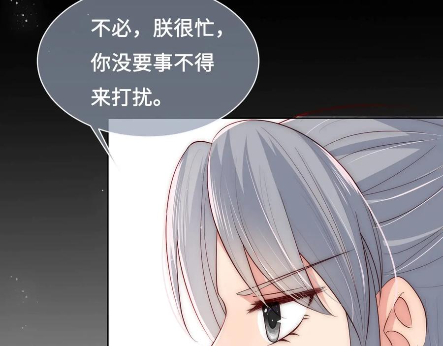 养敌为患 第55话 不一样的他 第92页
