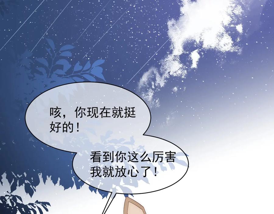 养敌为患 第55话 不一样的他 第58页