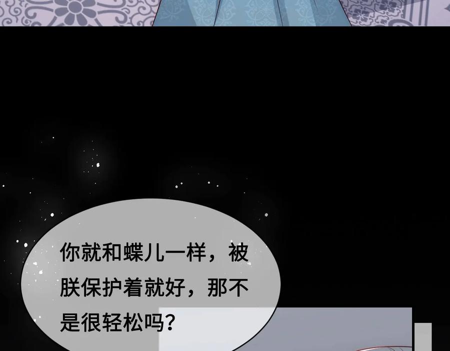 养敌为患 第55话 不一样的他 第8页