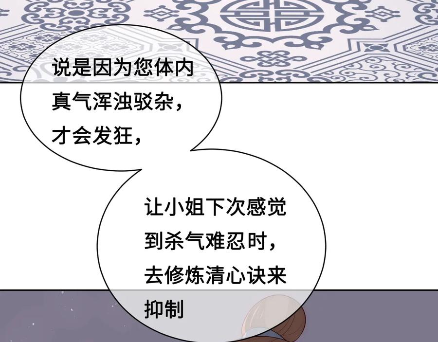 养敌为患 第55话 不一样的他 第78页