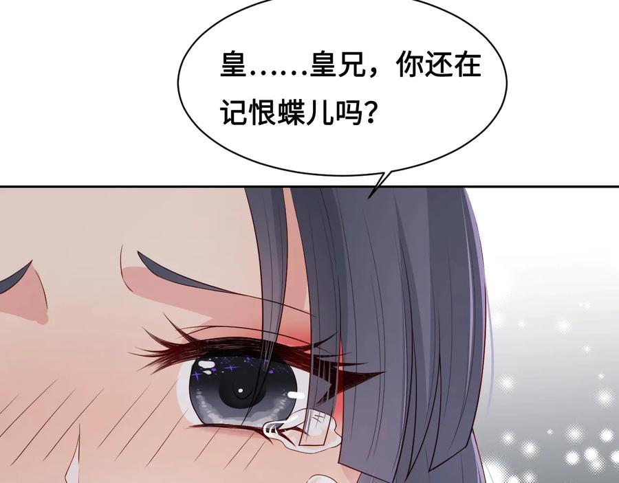 养敌为患 第55话 不一样的他 第106页