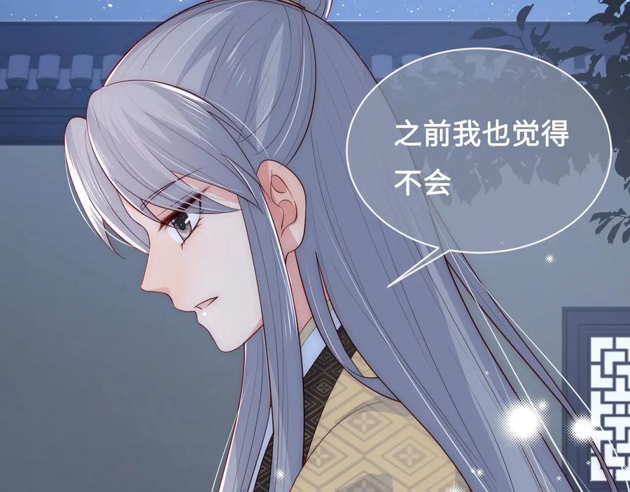 养敌为患 第55话 不一样的他 第67页