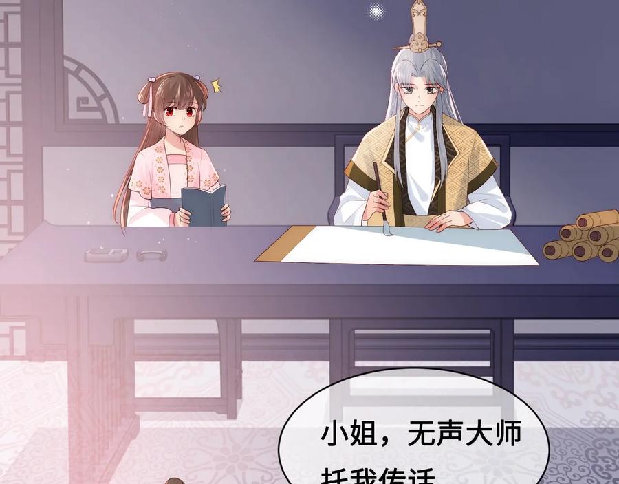 养敌为患 第55话 不一样的他 第76页