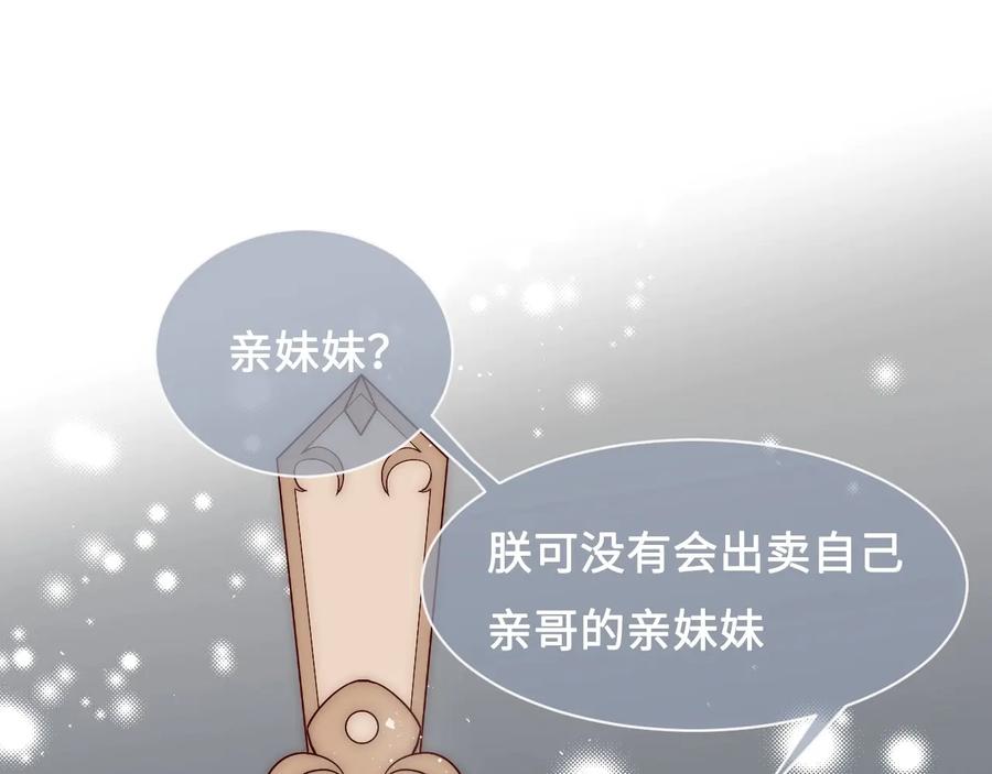 养敌为患 第55话 不一样的他 第99页
