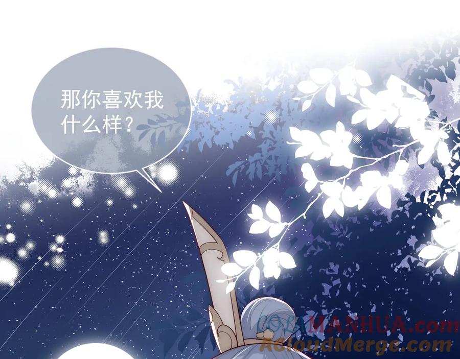 养敌为患 第55话 不一样的他 第53页