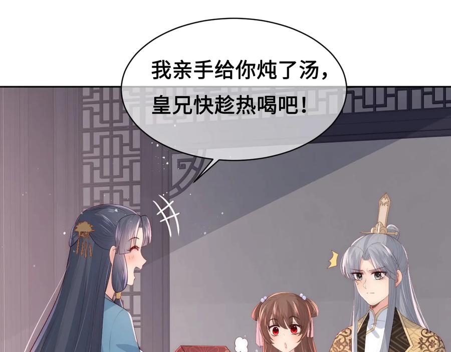 养敌为患 第55话 不一样的他 第90页