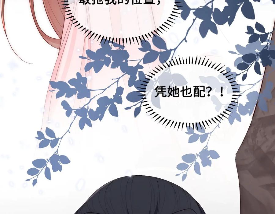 养敌为患 第55话 不一样的他 第151页