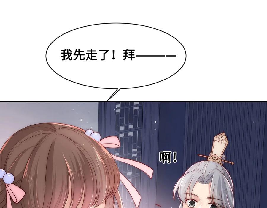 养敌为患 第55话 不一样的他 第159页