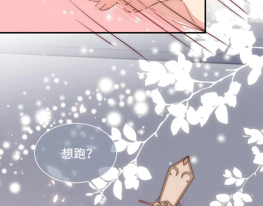 养敌为患 第55话 不一样的他 第162页