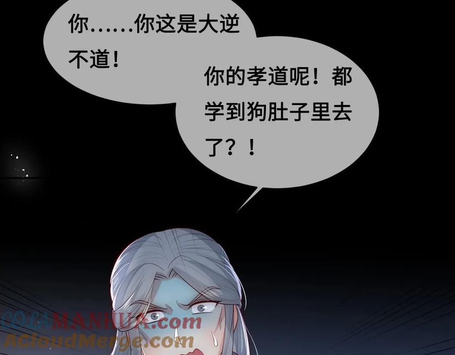 养敌为患 第55话 不一样的他 第25页