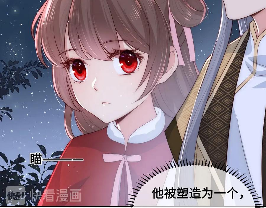 养敌为患 第55话 不一样的他 第44页