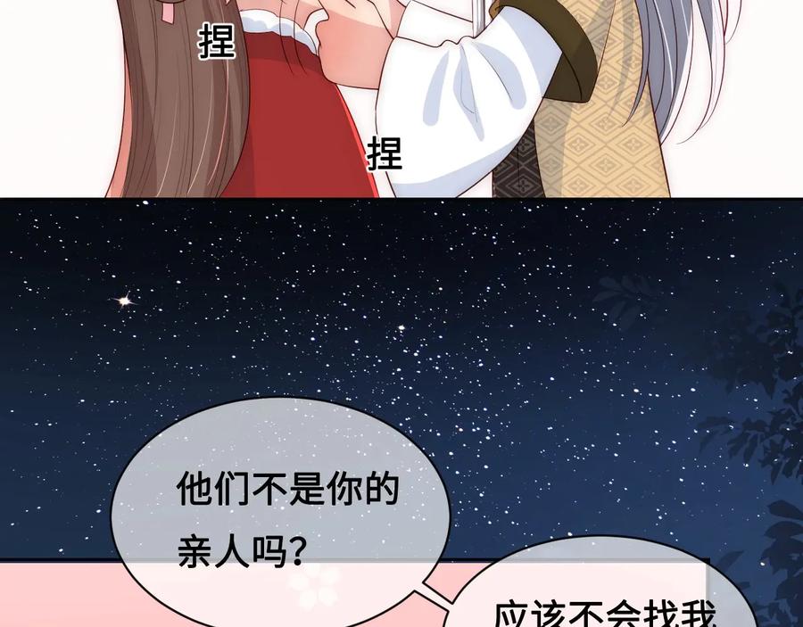 养敌为患 第55话 不一样的他 第64页