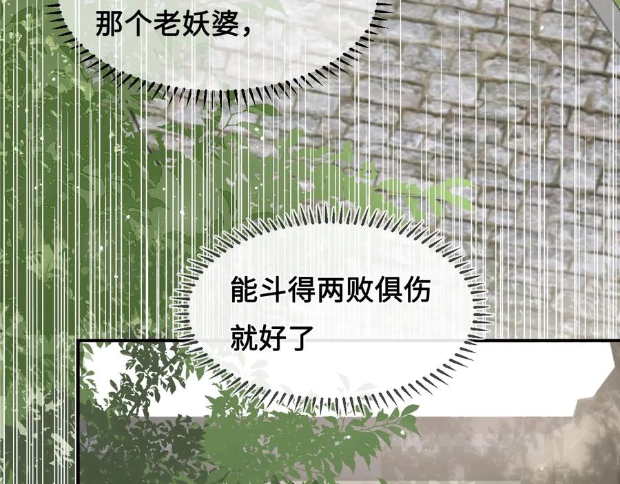 养敌为患 第55话 不一样的他 第144页