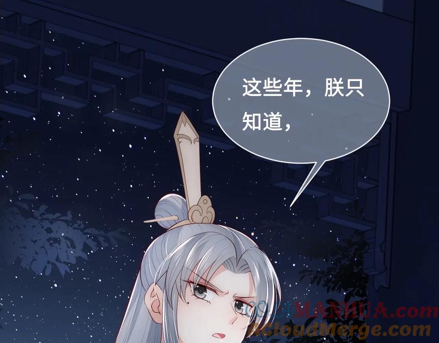养敌为患 第55话 不一样的他 第29页