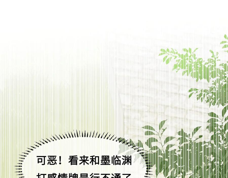 养敌为患 第55话 不一样的他 第140页