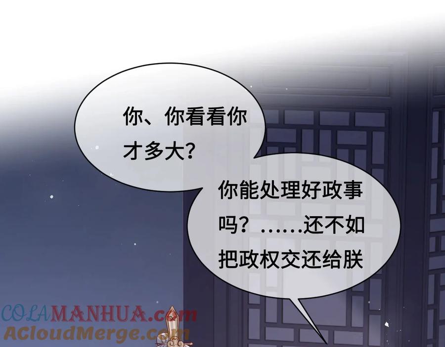 养敌为患 第55话 不一样的他 第5页