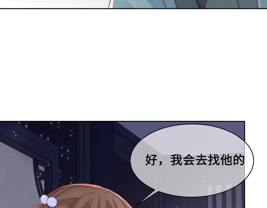 养敌为患 第55话 不一样的他 第80页