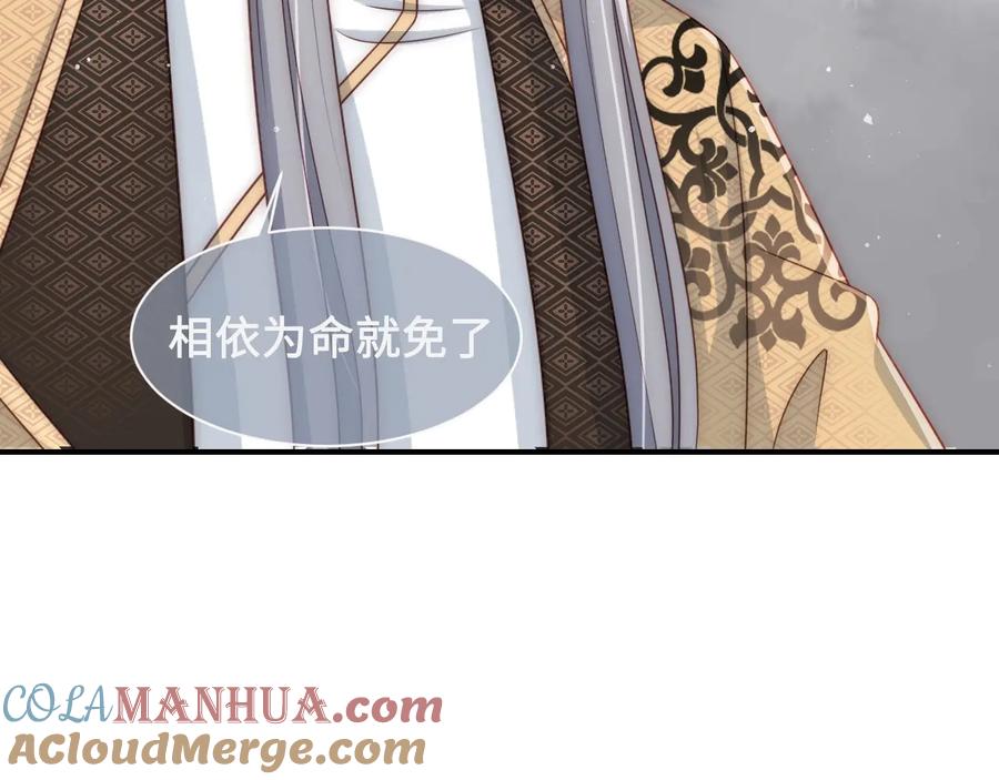 养敌为患 第55话 不一样的他 第117页