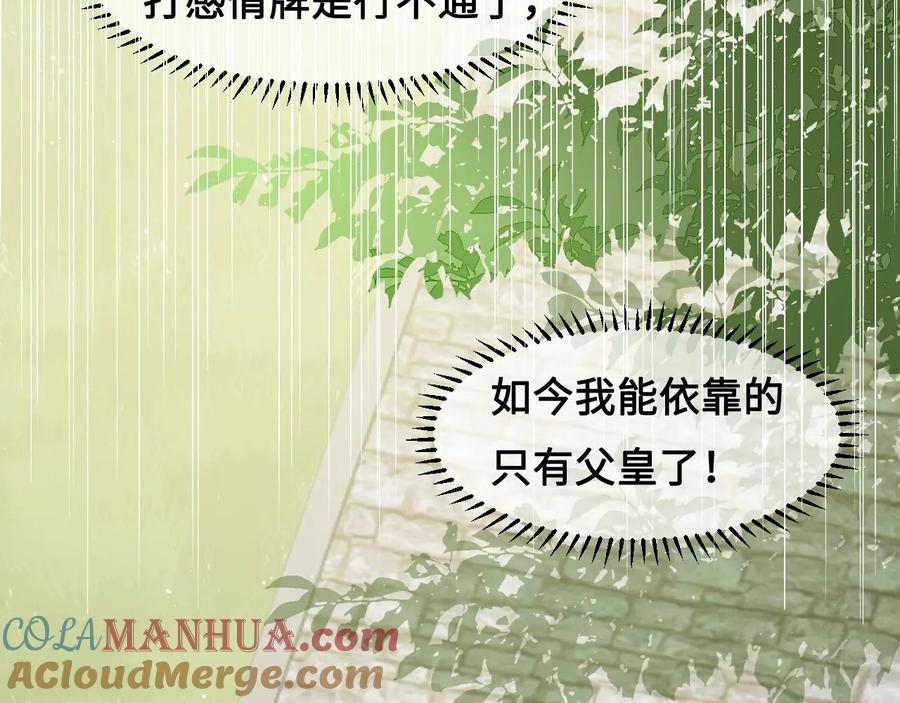 养敌为患 第55话 不一样的他 第141页