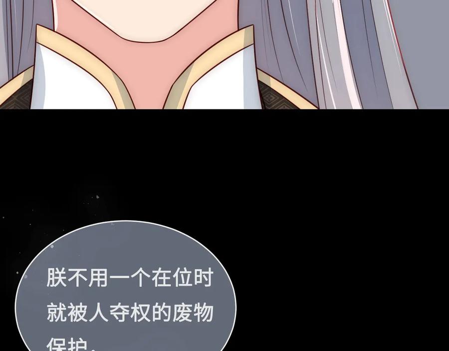 养敌为患 第55话 不一样的他 第14页