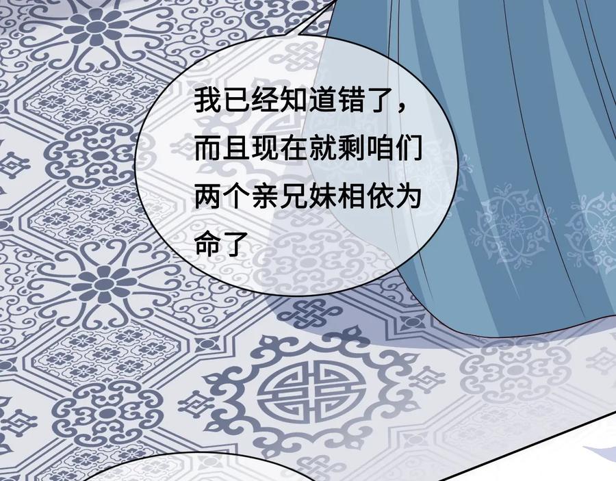 养敌为患 第55话 不一样的他 第111页