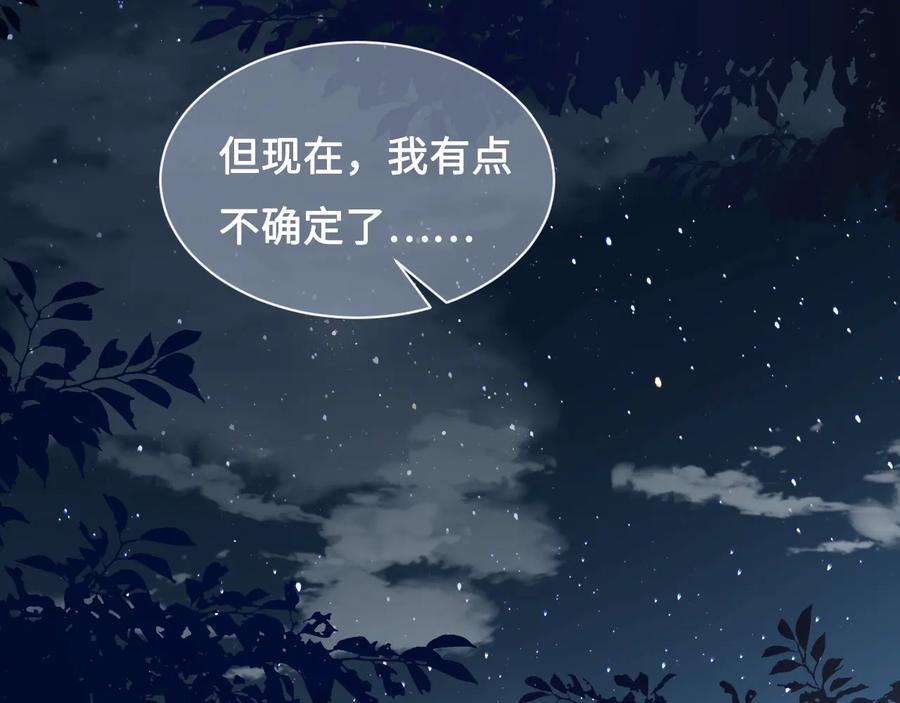 养敌为患 第55话 不一样的他 第71页