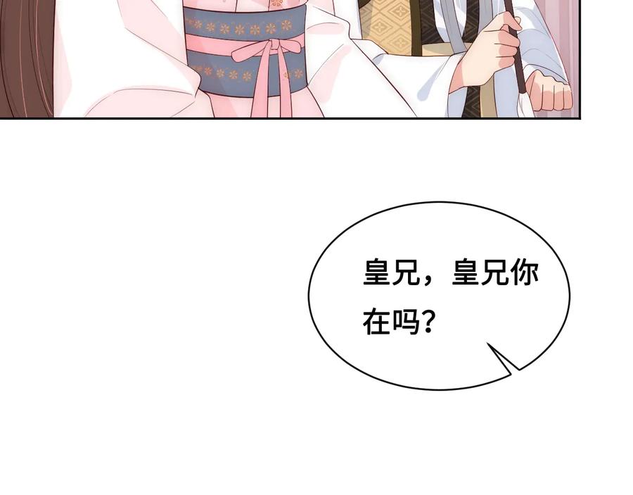 养敌为患 第55话 不一样的他 第82页