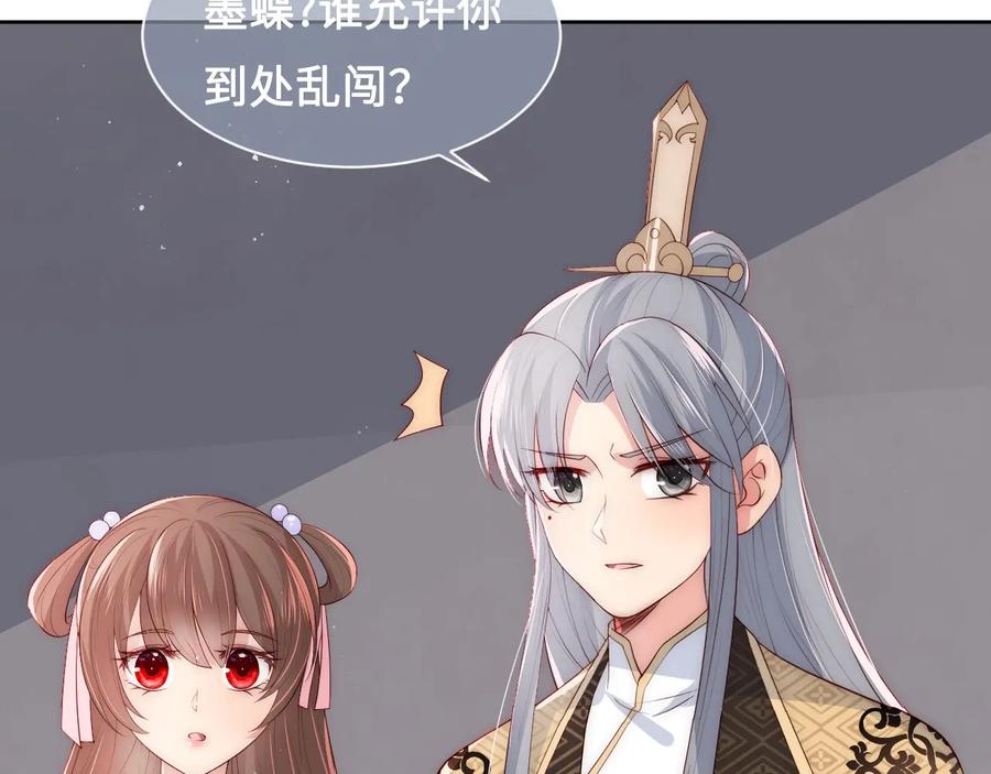 养敌为患 第55话 不一样的他 第88页