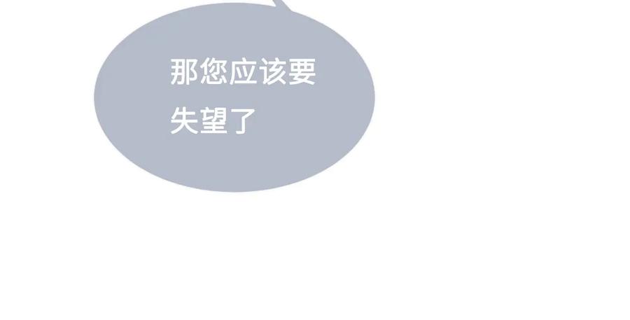 养敌为患 第55话 不一样的他 第19页