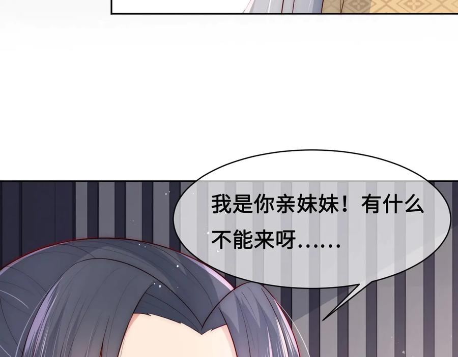 养敌为患 第55话 不一样的他 第94页