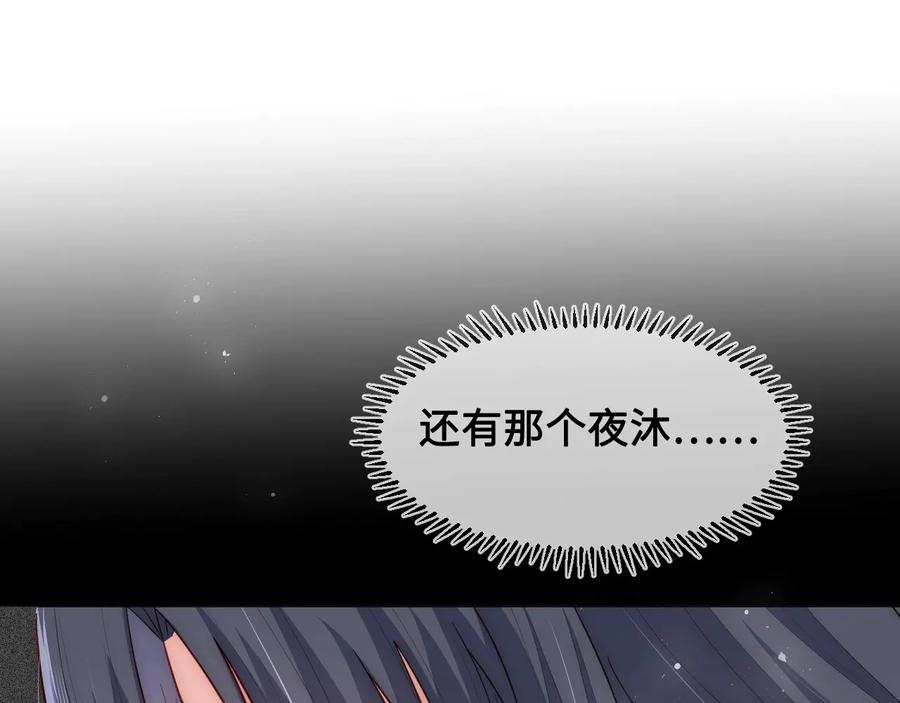 养敌为患 第55话 不一样的他 第147页