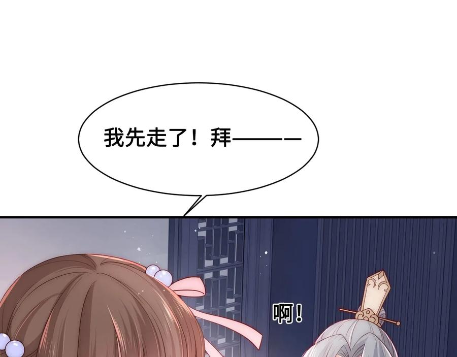 养敌为患 第56话 天授之人 第88页