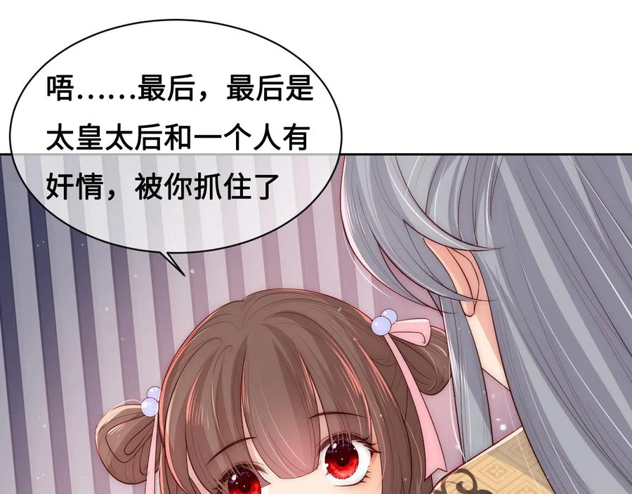 养敌为患 第56话 天授之人 第74页